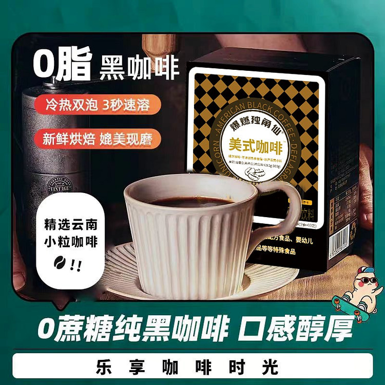 美式黑咖啡 速溶冷热双泡健身黑咖啡 10条/盒