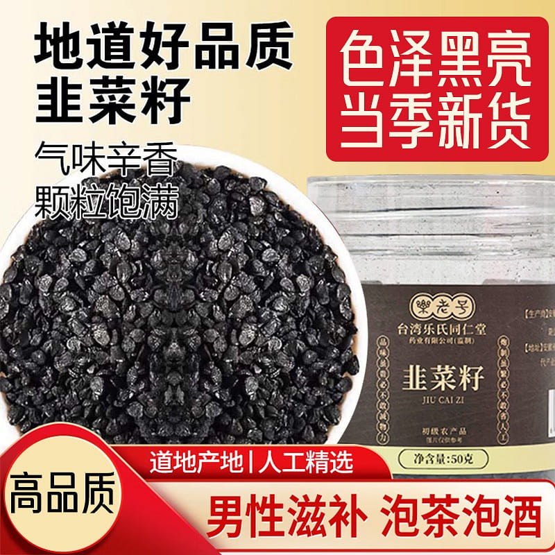 Tongrentan gDried Chive Seeds Male Tonic 50g 50 g