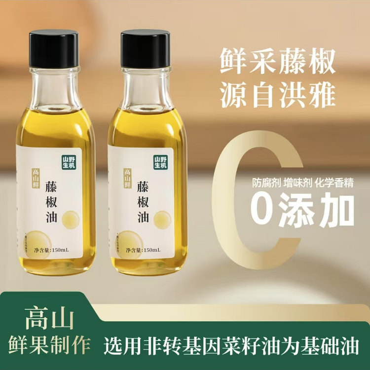山野生机 藤椒油 家用麻油米线凉拌调料