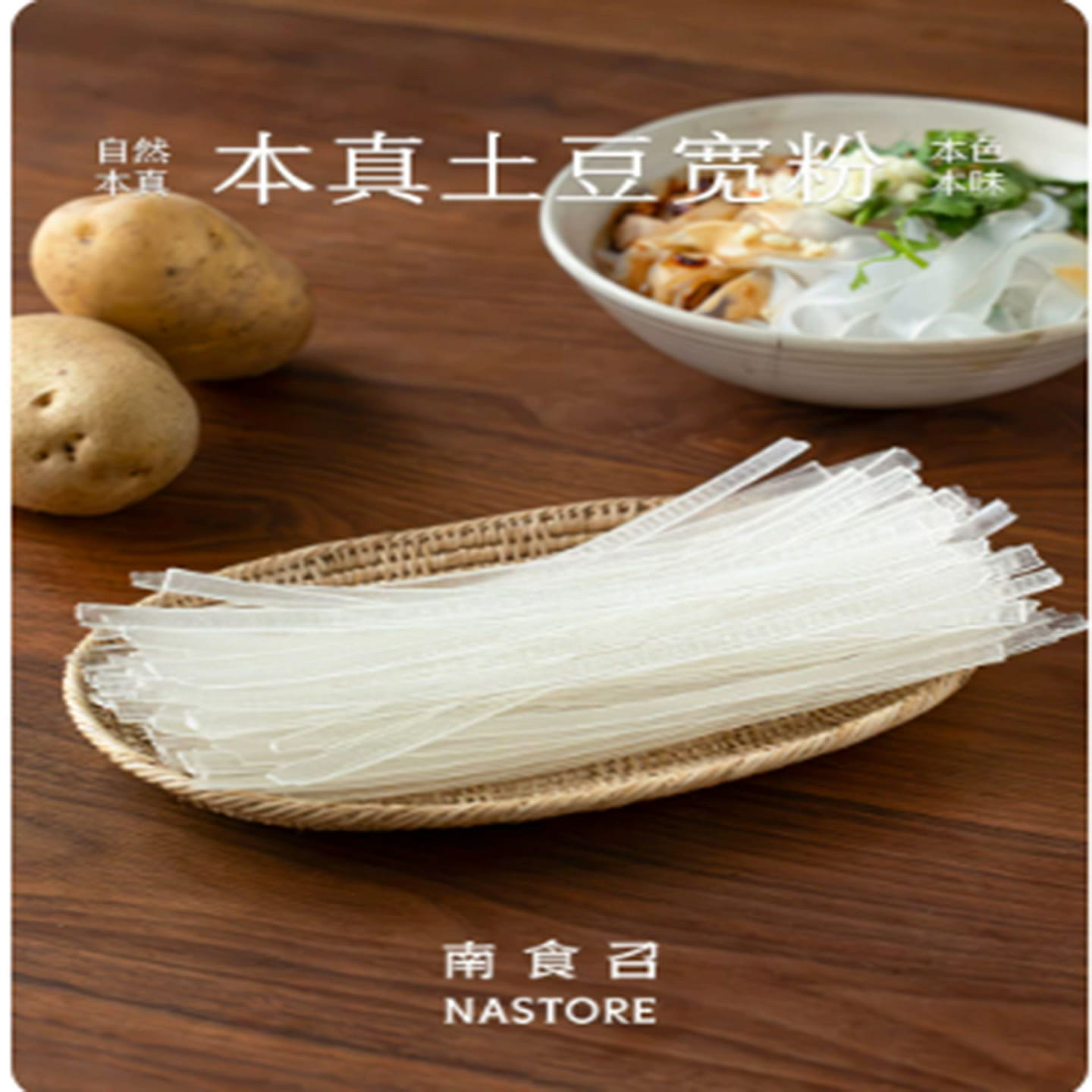 Nanshi Zhao Benzhen Potato Wide Noodles 200 g