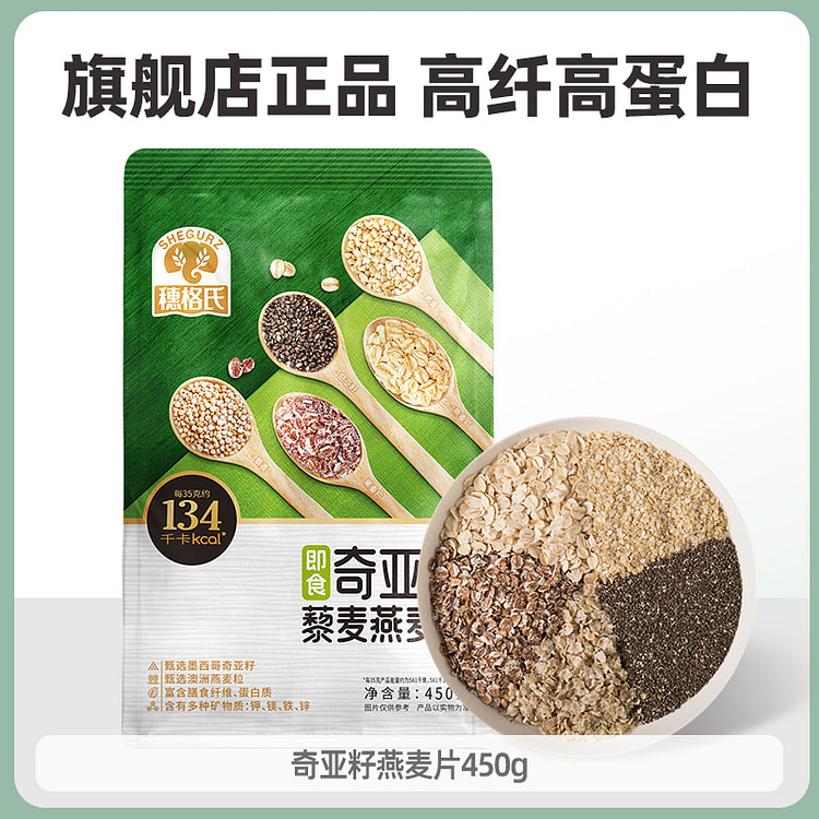 穗格氏奇亚籽燕麦片450g*1袋