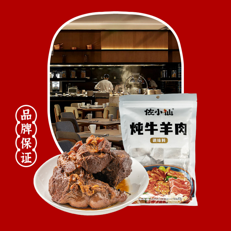 口味全 佐小仙炖肉调料包 160g*1袋