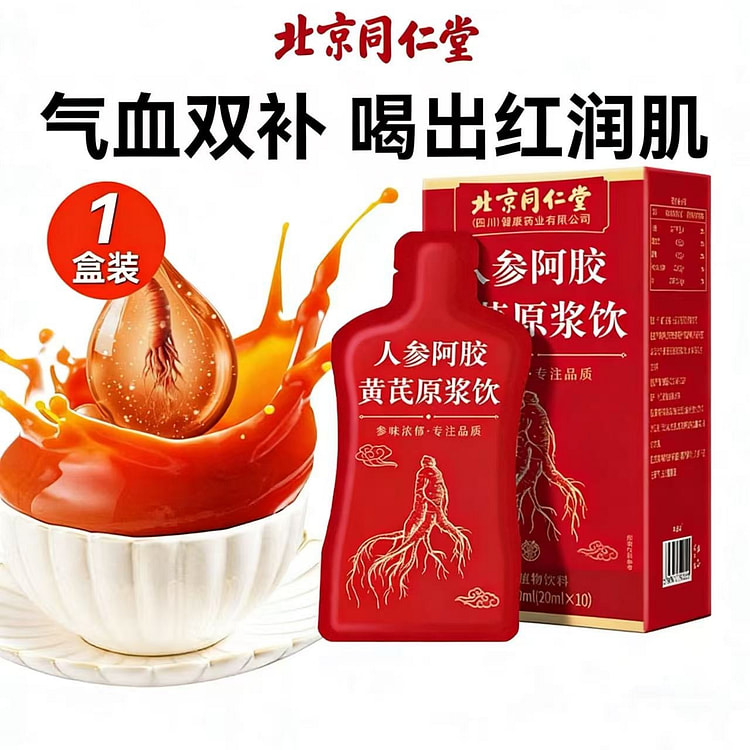 【北京同仁堂】黄芪当归阿胶口服液20ml*10袋 200 毫升