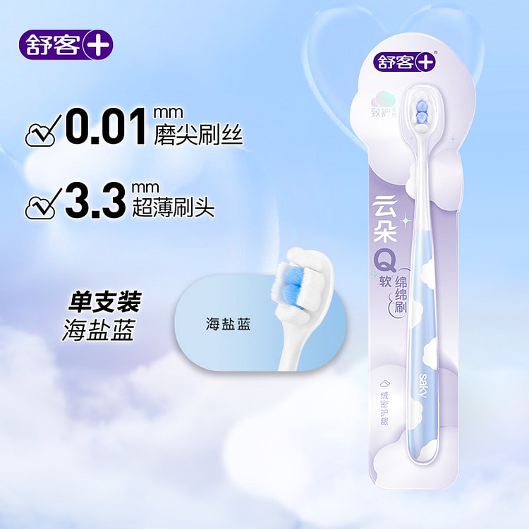 高档牙刷 舒客 云朵小头软毛牙刷 海盐蓝