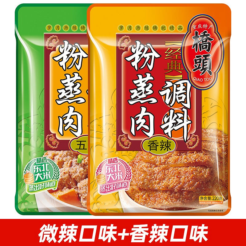 Qiaotou brand steamed pork seasoning 220 g*2 pack