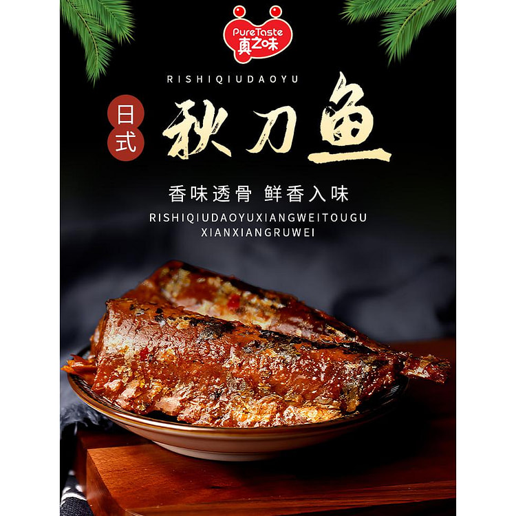 真之味日式秋刀鱼小鱼仔零食10包250g*1份