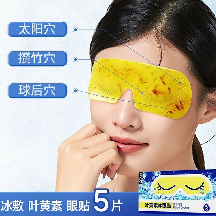 维康叶黄素冰敷眼罩降眼压冷敷眼贴