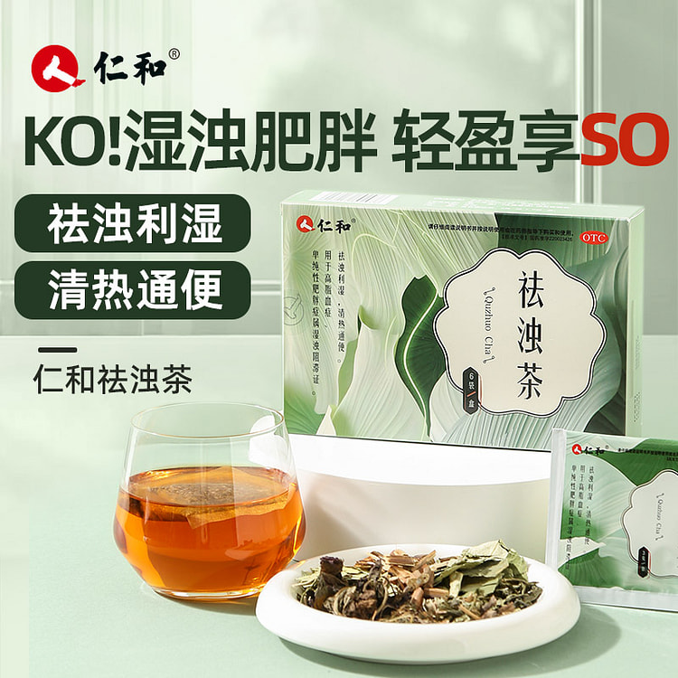 仁和祛浊茶6袋