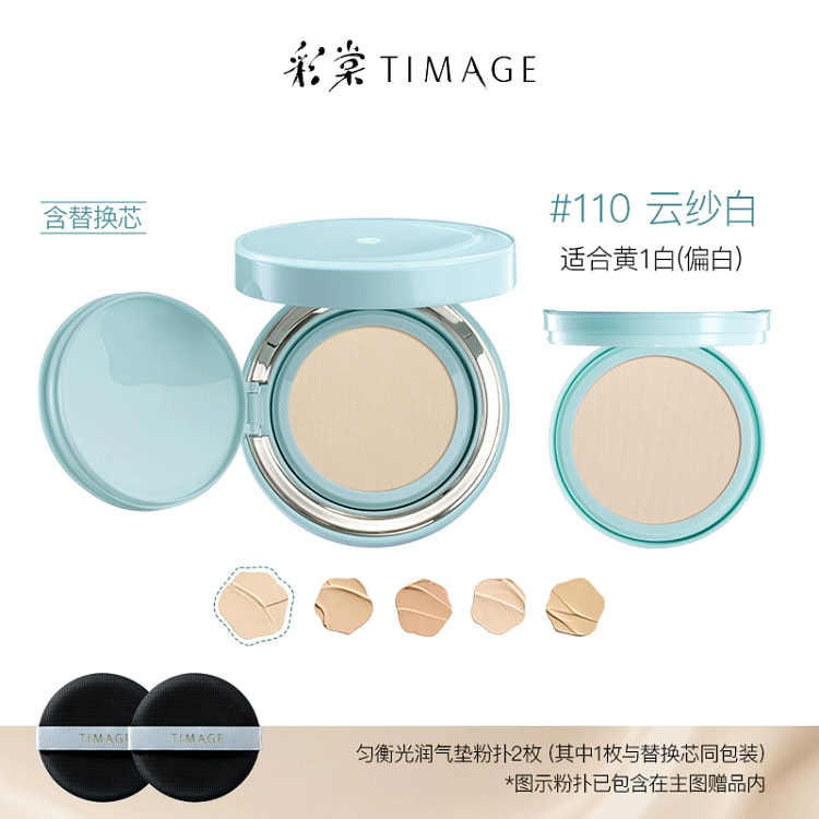 TIMAGE奶皮气垫15g