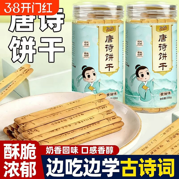 唐诗黄油饼干200g1罐. 200 克