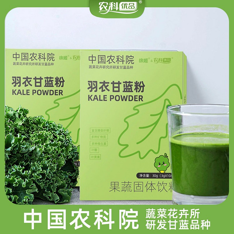 中国农科院纯羽衣甘蓝粉高膳食纤维营养代餐 1 盒*10 包