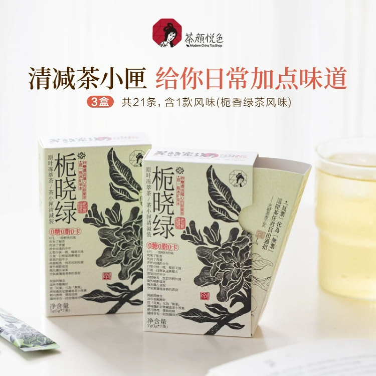 茶颜悦色茶小匣原叶冻萃茶粉栀香绿茶3盒