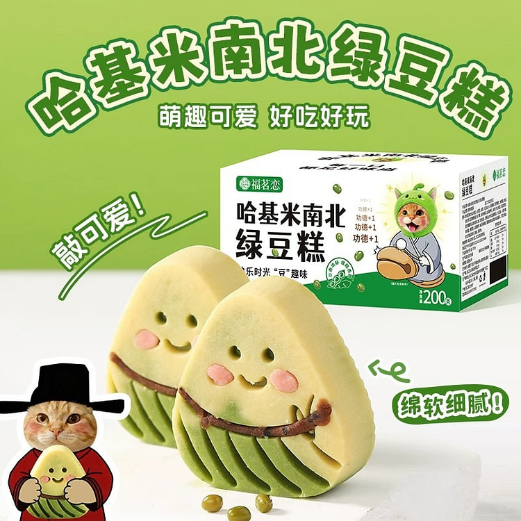 哈基米南北绿豆糕200g无蔗糖传统糕点健康早餐零食 200 克
