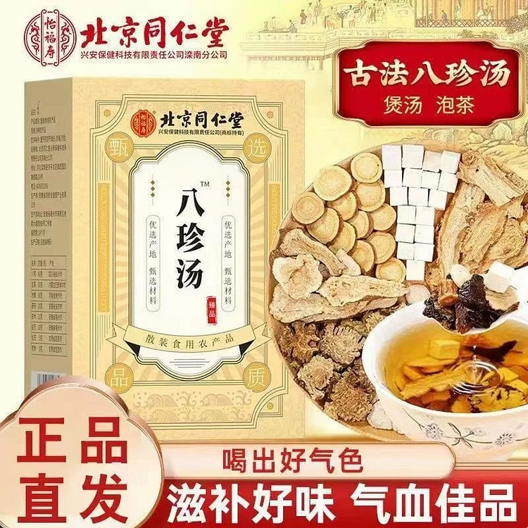 【补气养血】同仁堂  八珍汤 滋补好味 气血佳品