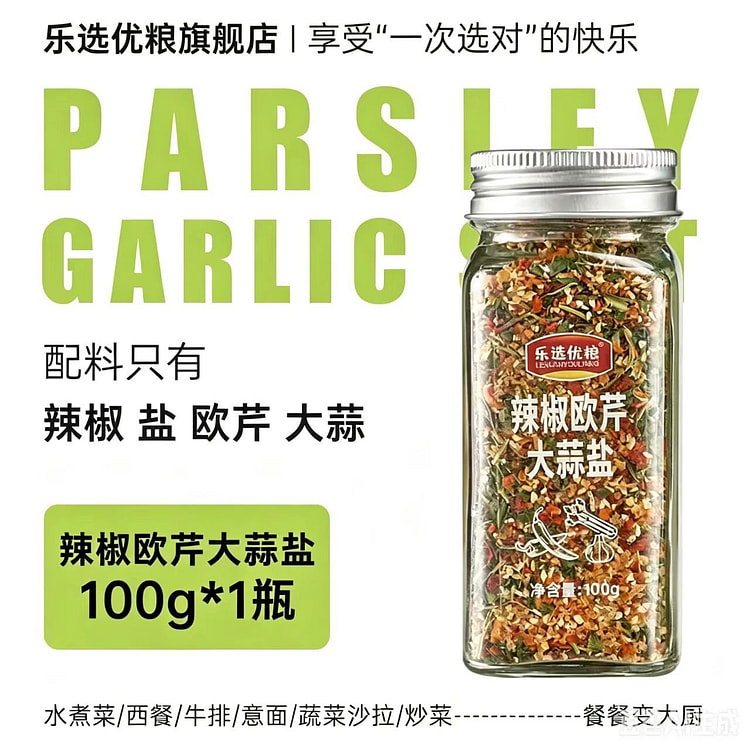 辣椒欧芹大蒜盐1瓶100克【风味升级 开胃解腻】 100 克