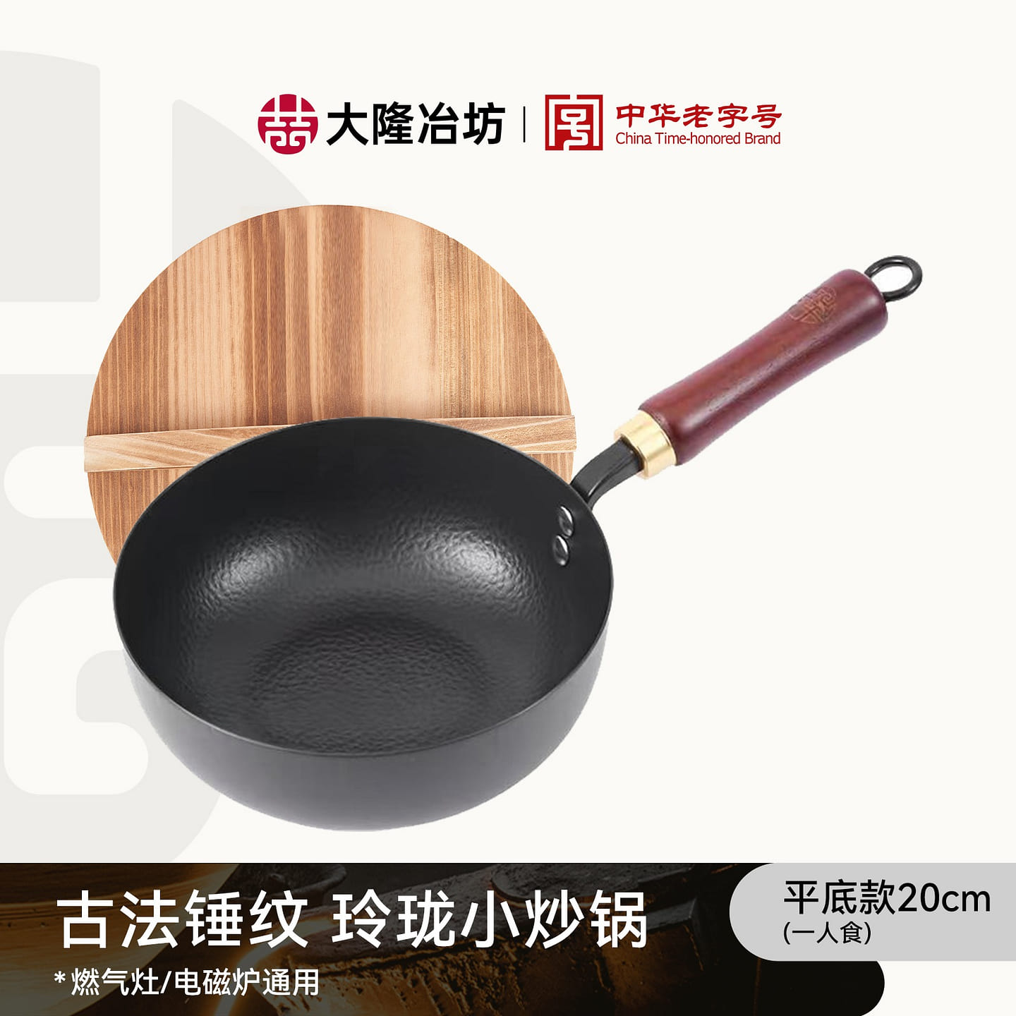 Dalong 20CM Carbon Steel Wok With Wooden Lid 1 개입