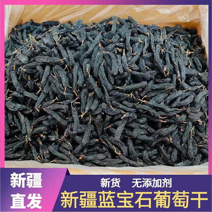 新疆超大蓝宝石葡萄干500g*袋 500 克