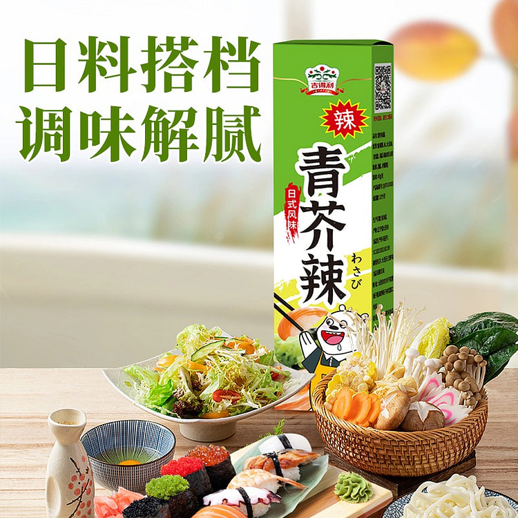 吉得利 青芥辣