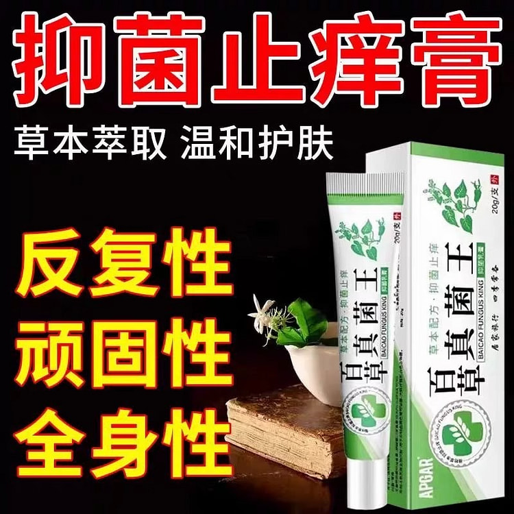 Bai Cao Fungus King Quick Anti-itch 20g per vial
