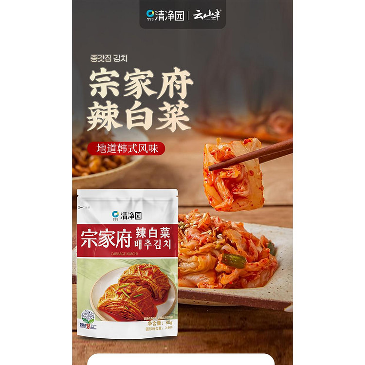 清净园宗家府辣白菜*1袋