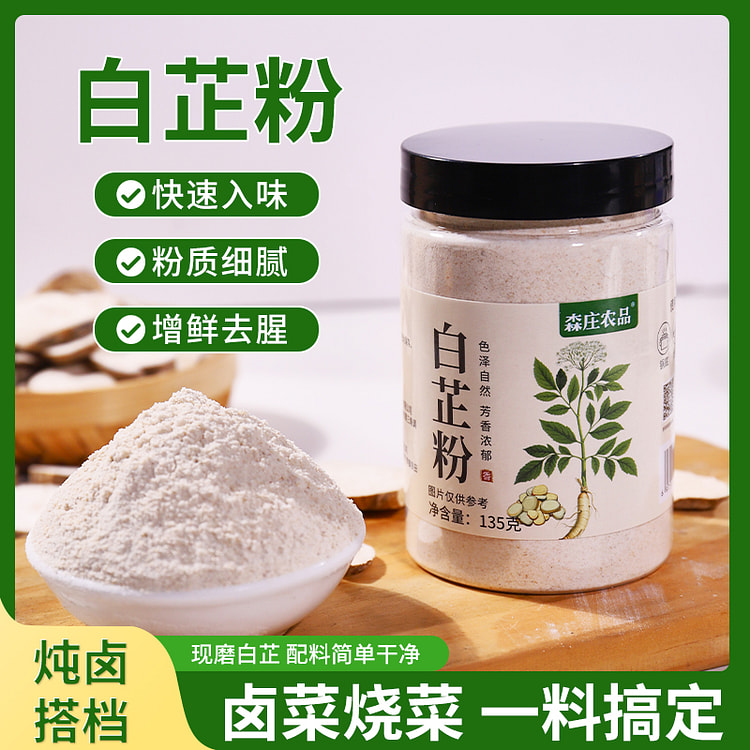 森庄农品白芷粉调料 135g*1瓶装