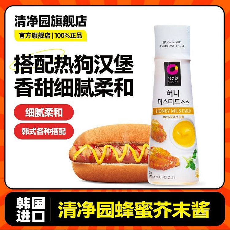 清净园蜂蜜芥末酱320g