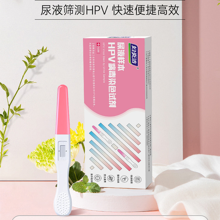 妇炎洁 hpv检测自检试纸试剂卡尿液染色尖锐湿疣男性女性宫颈癌病毒筛查 1盒