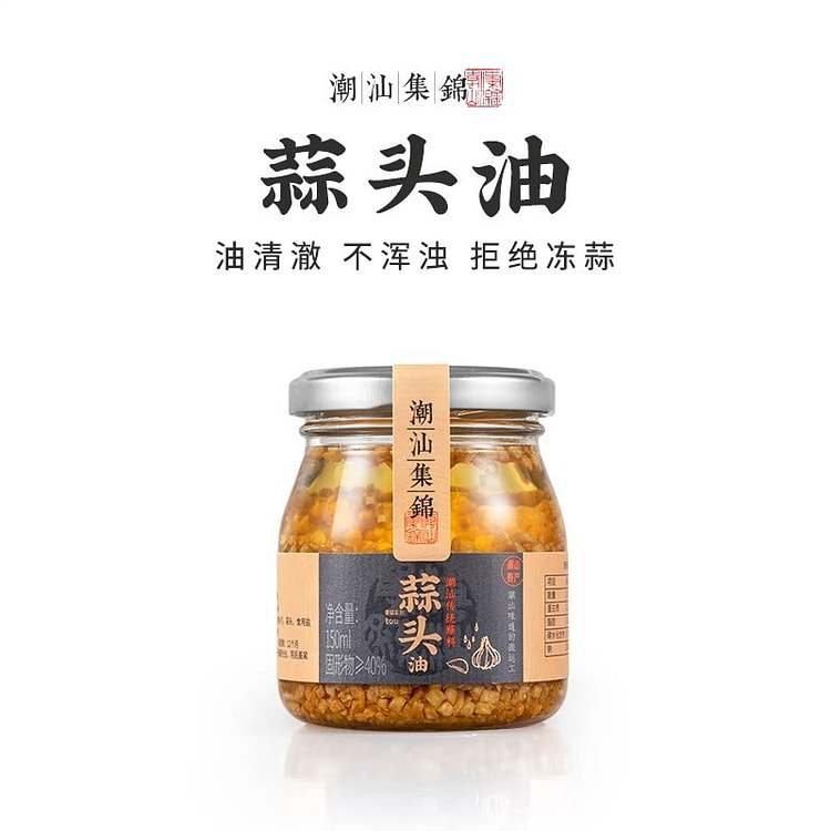 【潮汕集锦】蒜头油 家用调味品