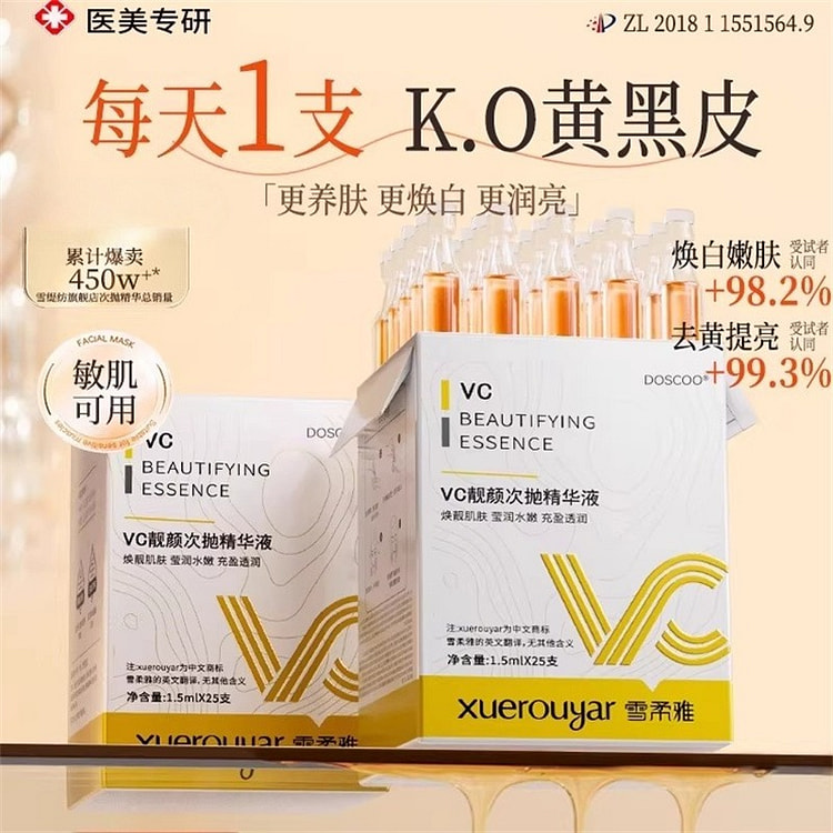 左旋vc次抛精华液 烟酰胺美白淡斑提亮25支/盒 1 盒