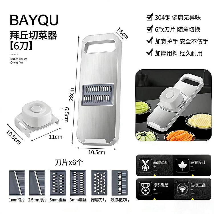 304不锈钢切菜神器6刀头擦丝器 1 把