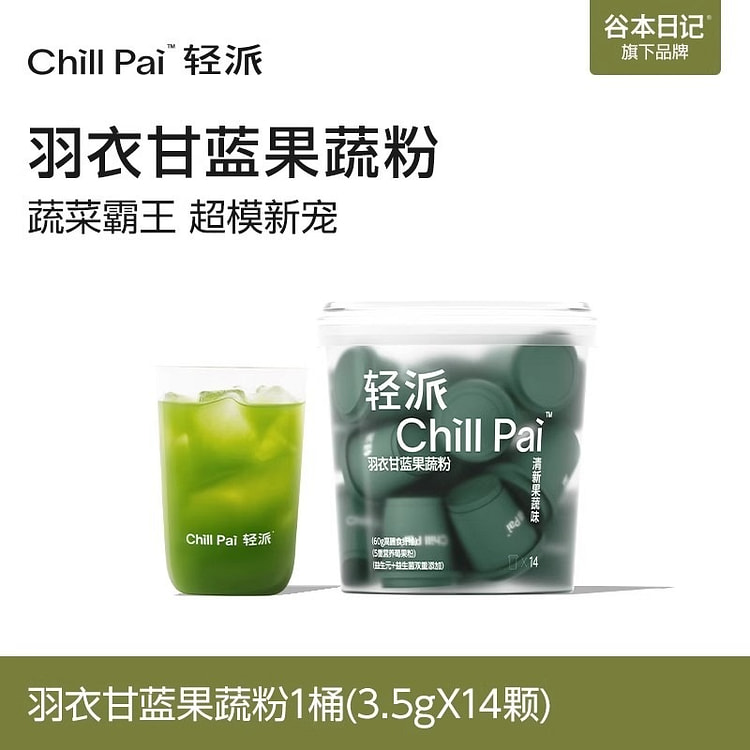 谷本日记 轻派羽衣甘蓝粉青汁 冲饮3.5g*14颗