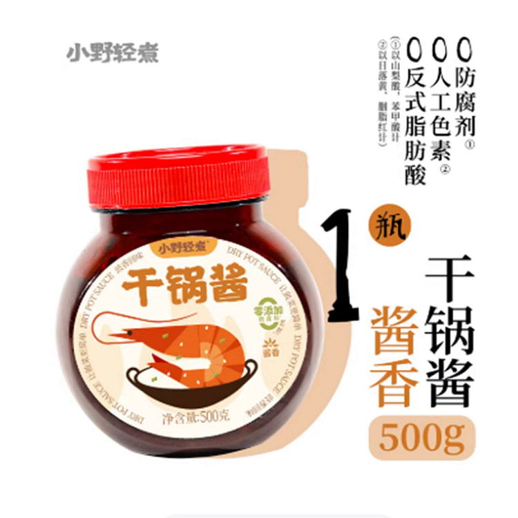 小野轻煮 酱香干锅酱【不辣】 500 克