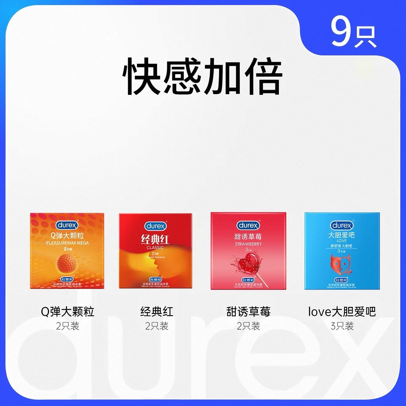 【杜蕾斯】避孕套Q弹大颗粒2草莓2大胆爱3经典红2 1 份