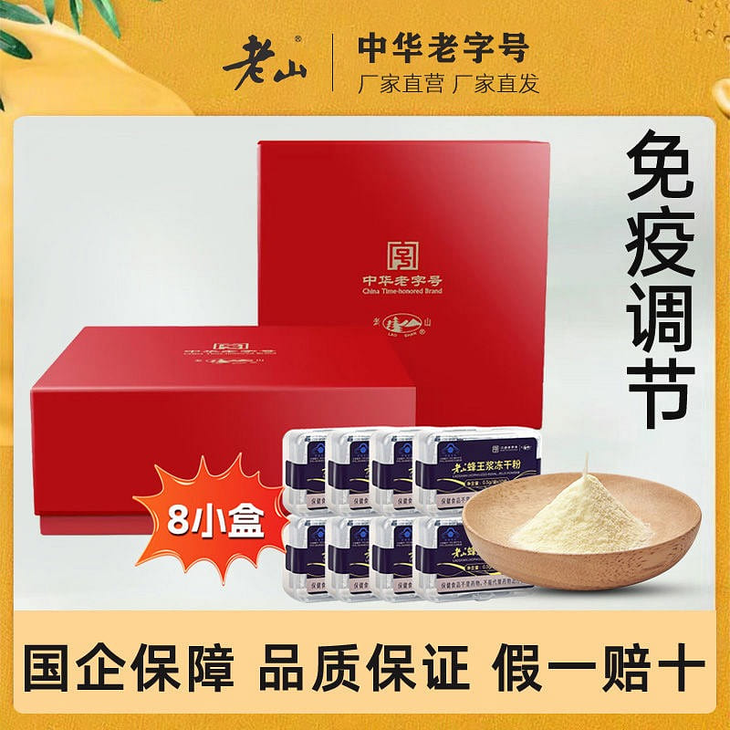 Laoshan royal jelly freeze-dried powder 0.5g*80bag 1 each