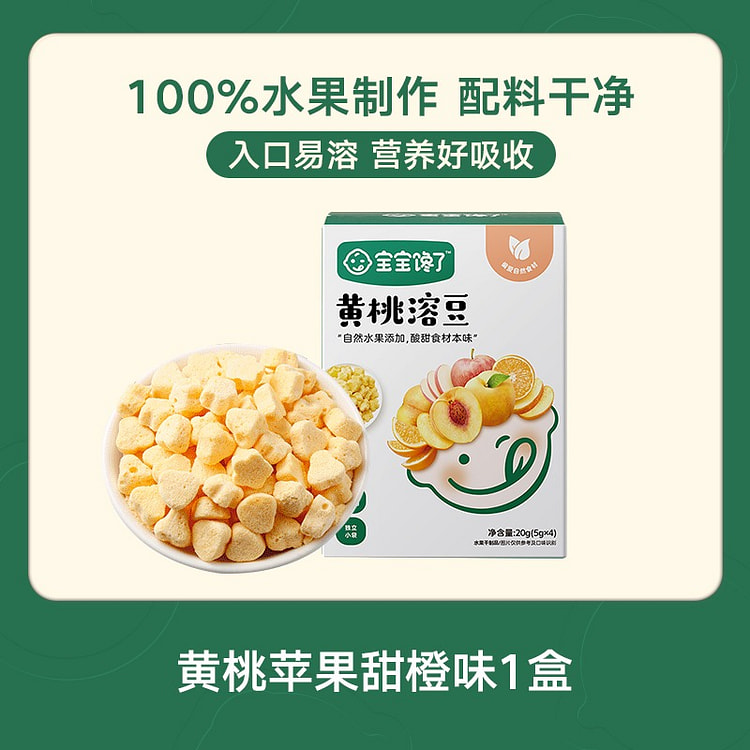 宝宝馋了 水果溶豆黄桃苹果黄橙味20g/盒