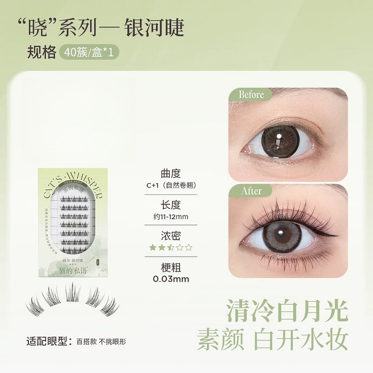 Glue-free false eyelashes Galaxy Eyelashes * 1 box 1 box