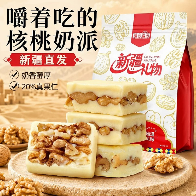 新疆特产奶派核桃手工奶酪块奶皮子奶制品零食500g 500 克