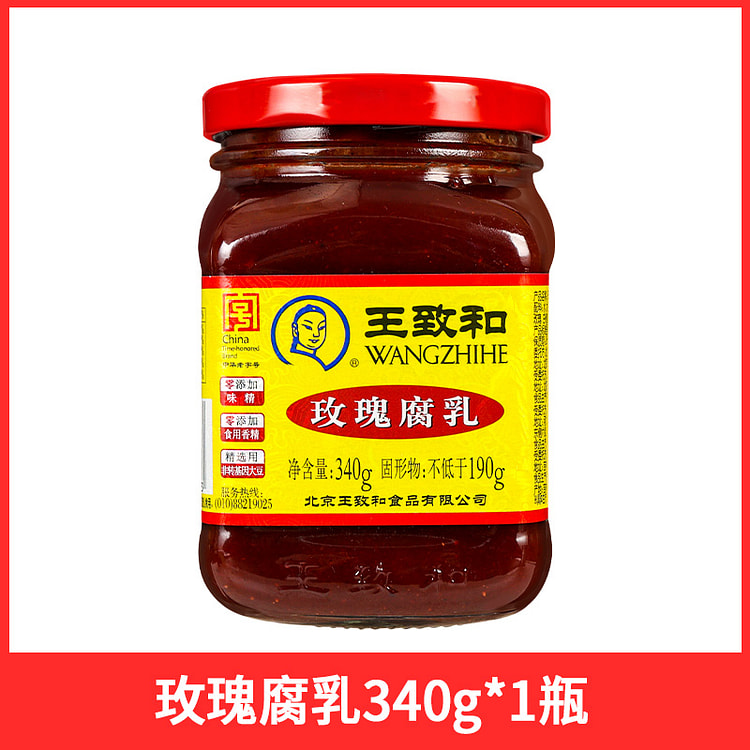正品王致和大块腐乳340g*1瓶
