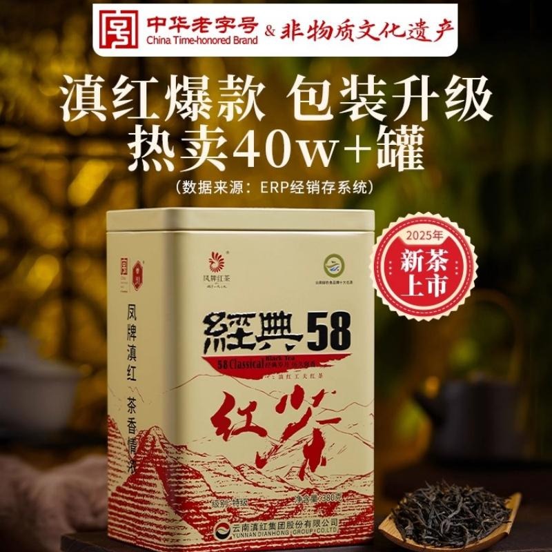 紅茶ページ Fengpai Red Tea Classic 58 Tea 380g 380 g - Weee!