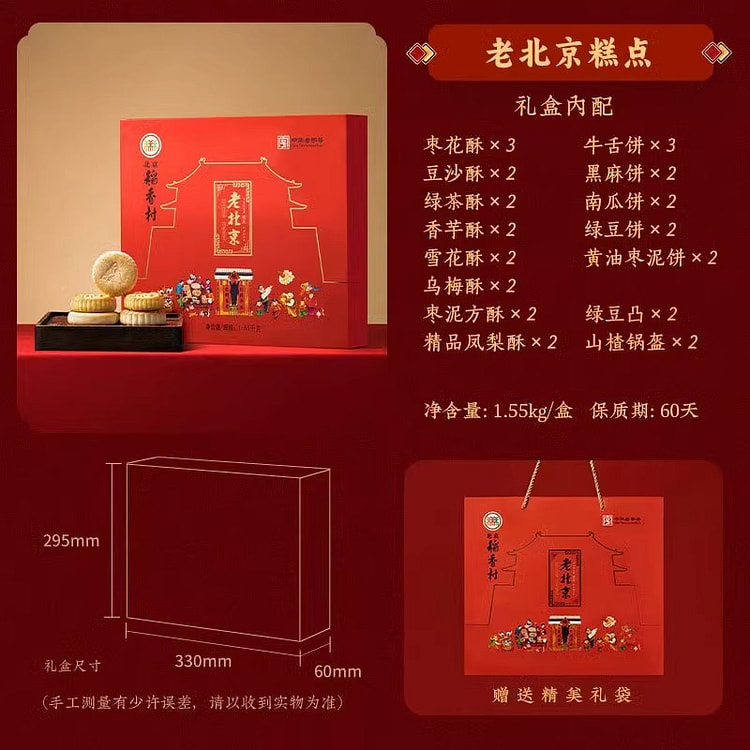 三禾北京稻香村 中式糕点礼盒 国潮糕点京八件