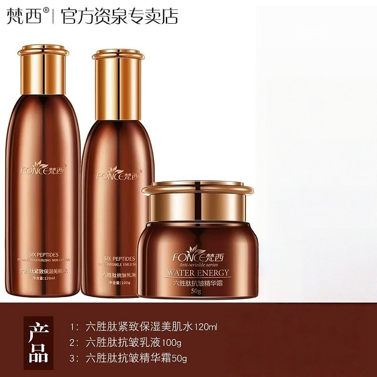 梵西 六胜肽抗皱紧致护肤品套装化妆品保湿3瓶 3 瓶