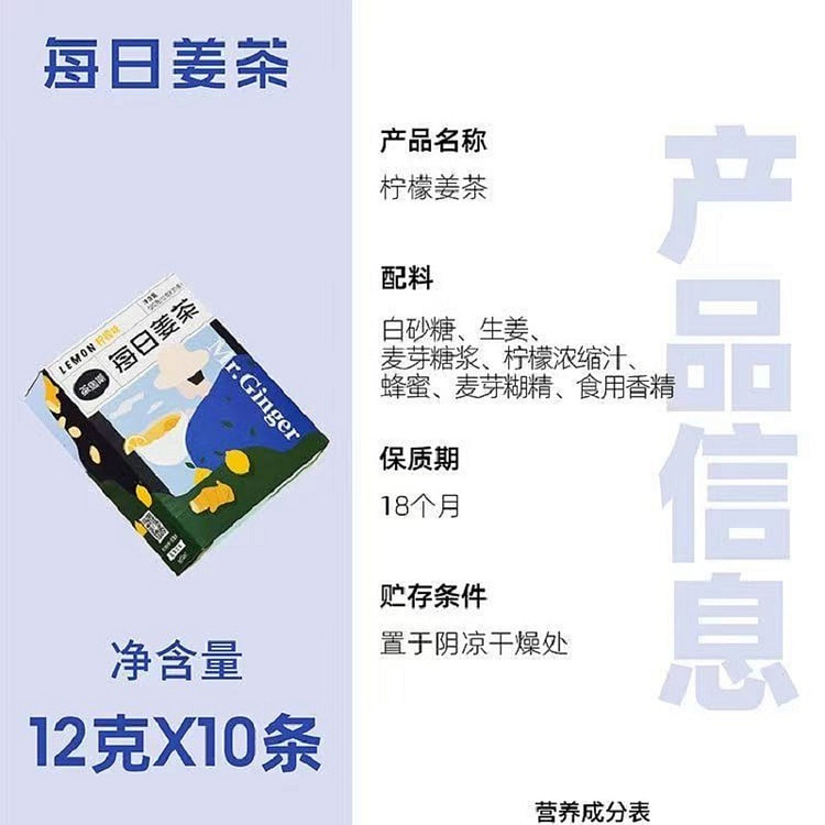 【茶周期】每日姜茶汤 《柠檬味》12g*10条