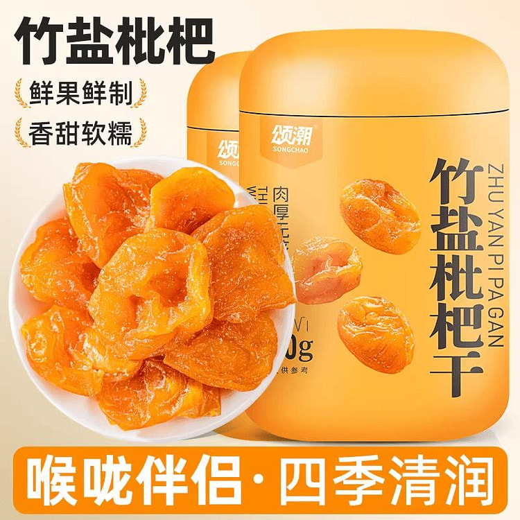 颂潮竹盐枇杷干蜜饯果脯500g 500 克