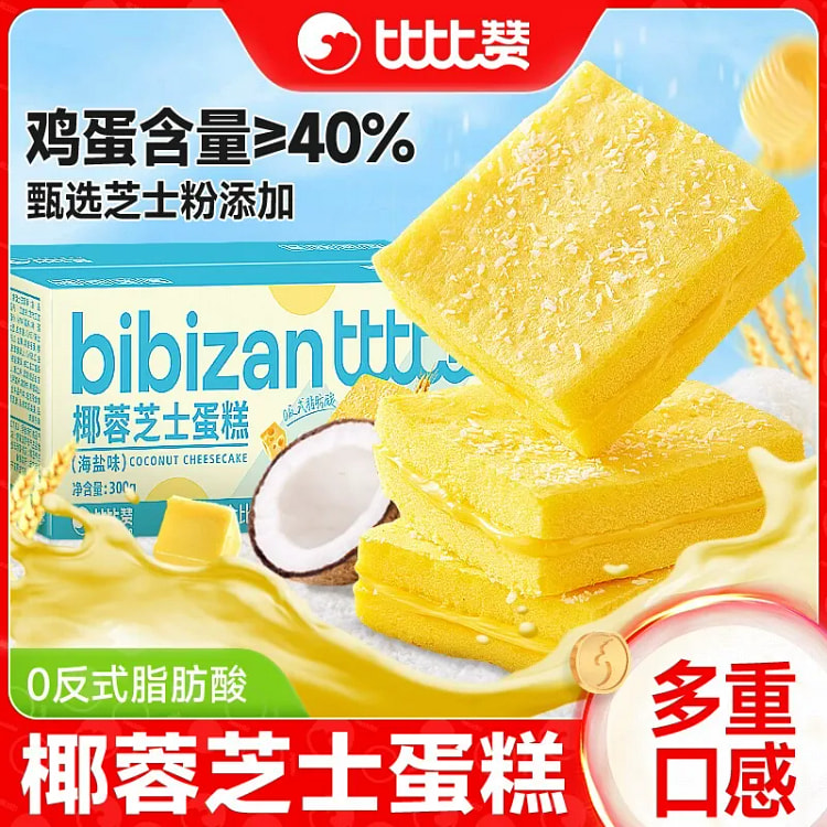 比比赞椰蓉芝士蛋糕海盐味300g/箱 300 克