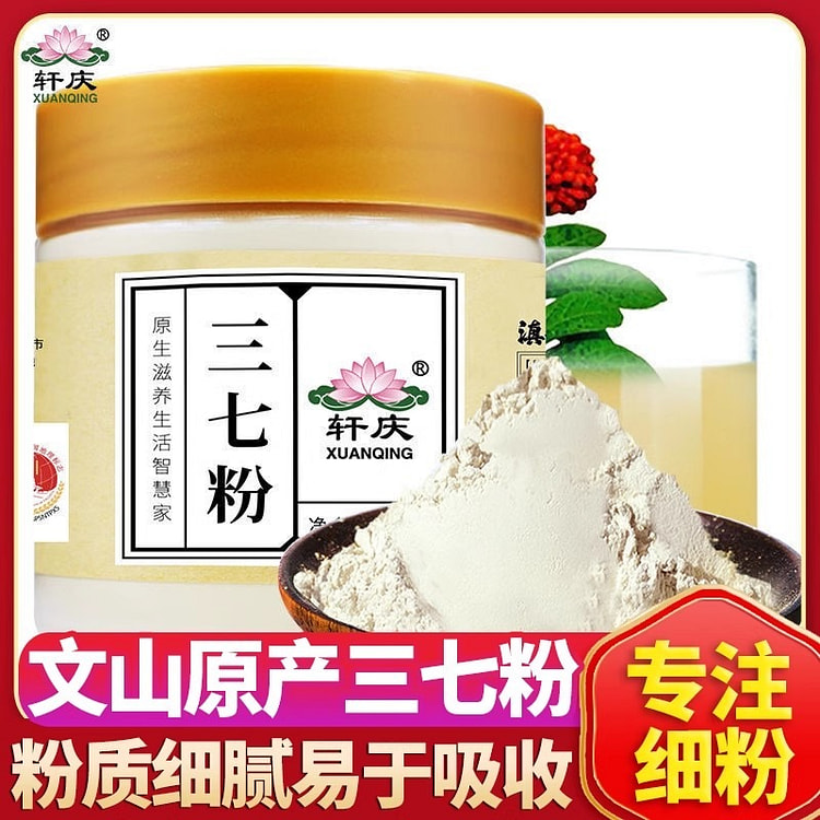 轩庆 纯三七粉 云南文山云七三七田七100g/罐