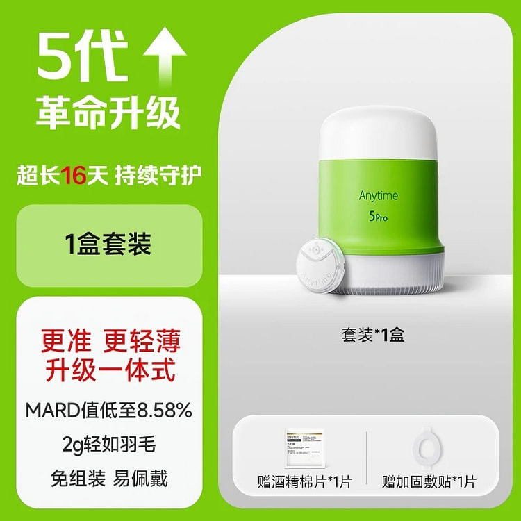 鱼跃 16天监测动态血糖仪Anytime 5Pro 1 份