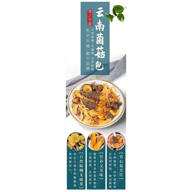 七彩菌菇汤料包*1
