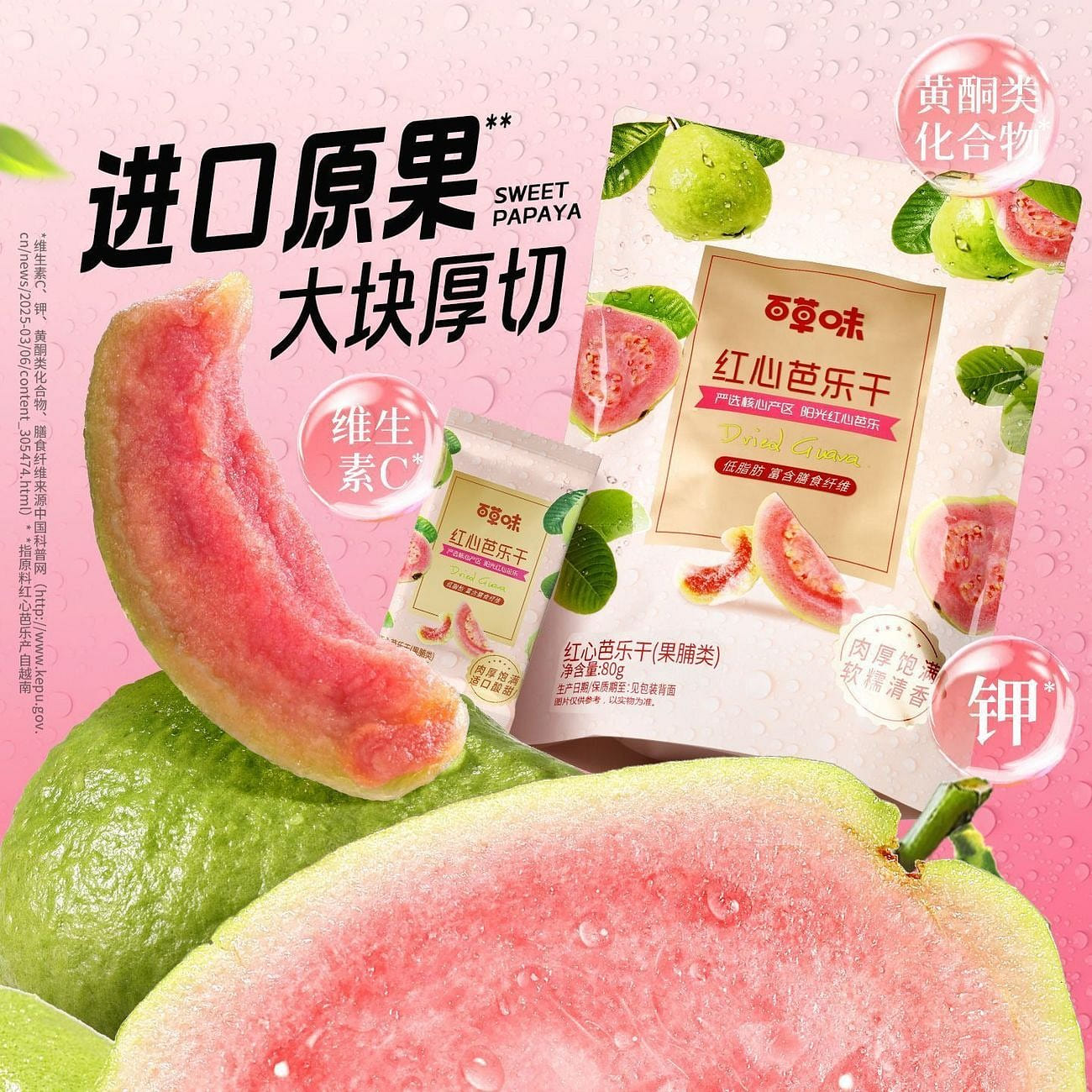 Be & Cheery Red Heart Guava Dried 80g*2 Bags 160 g