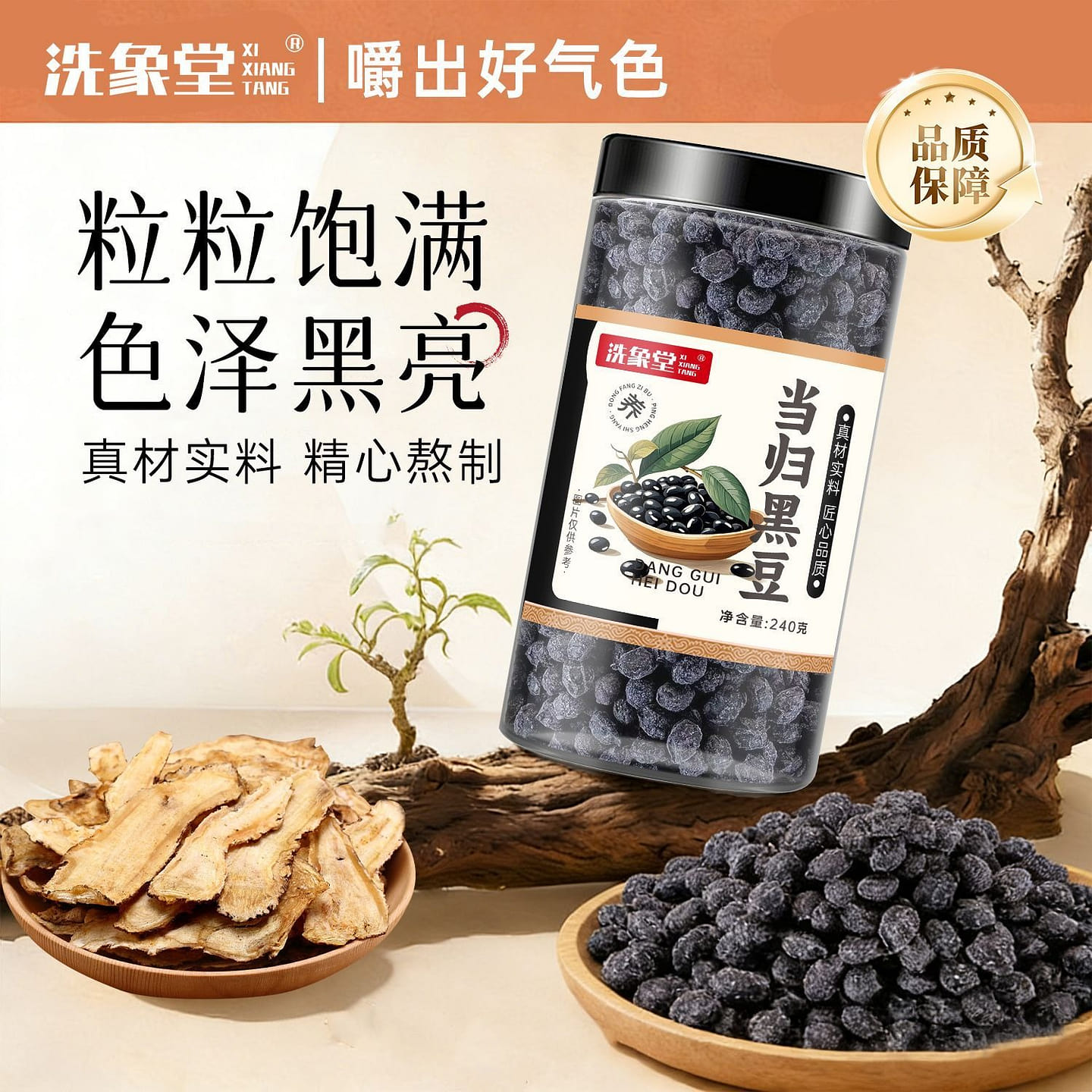 Angelica and Black Beans. 240g*1 240 g