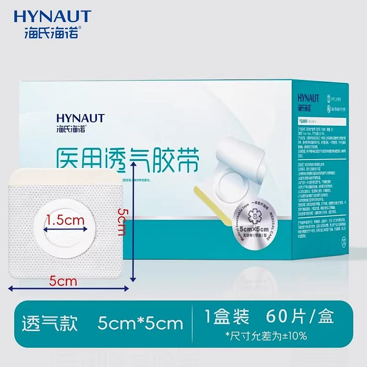 海氏海诺 医用透气胶贴敷药膏药贴60片/盒 1 盒